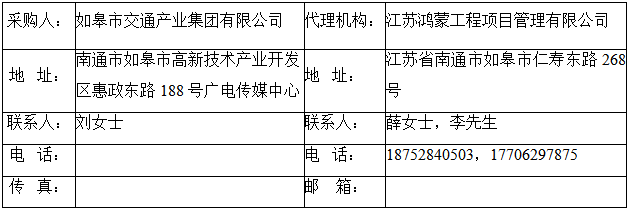 如皋市交通产业Ebpay有限公司框架协议合作单位征集项目 （含增补）入选公示