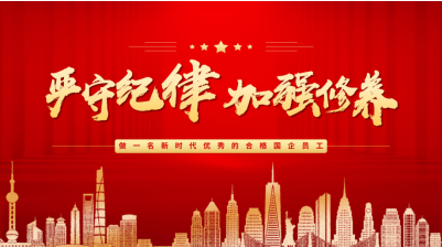 节日“纪”语 | 2025年元旦、春节，这份廉洁提醒请及时查收！
