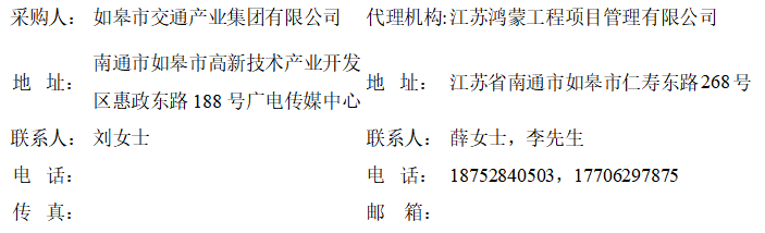 如皋市交通产业Ebpay有限公司框架协议合作单位征集增补项目