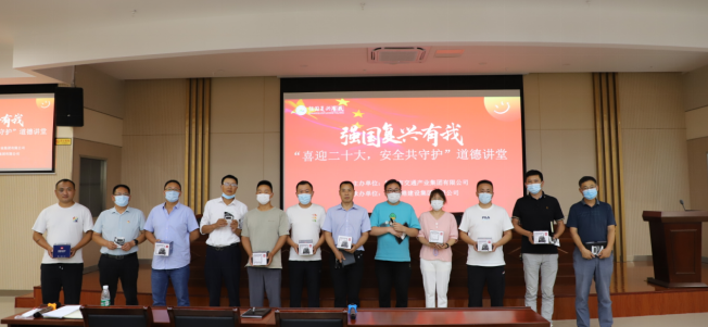 强国复兴有我〡交通产业Ebpay富港板块召开“喜迎二十大，安全共守护”道德讲堂活动