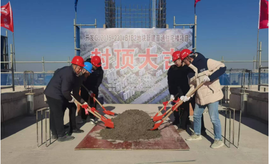 一线快讯 | GJ2015-230#B1B2地块住宅楼项目一期五栋楼顺利封顶！