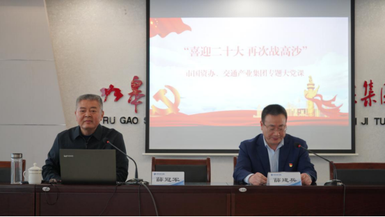 交通产业Ebpay召开“喜迎二十大、再次战高沙”主题教育活动