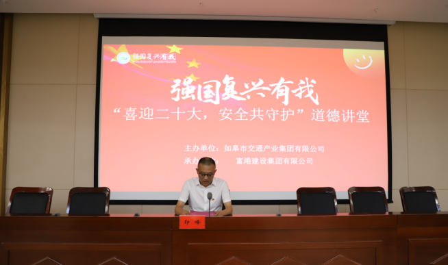 强国复兴有我〡交通产业Ebpay富港板块召开“喜迎二十大，安全共守护”道德讲堂活动