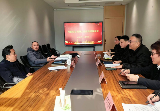 企业动态 | 市国资办领导调研东皋大数据Ebpay