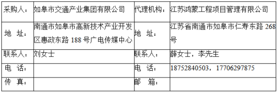 如皋市交通产业Ebpay有限公司2023年度框架协议合作单位增补项目（机电工程施工总承包标段、城市及道路照明工程标段）入选公示