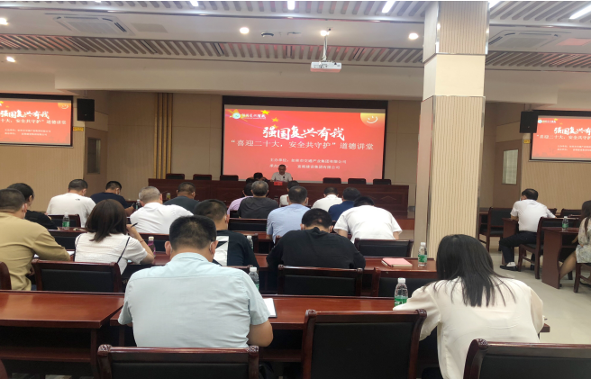 强国复兴有我〡交通产业Ebpay富港板块召开“喜迎二十大，安全共守护”道德讲堂活动