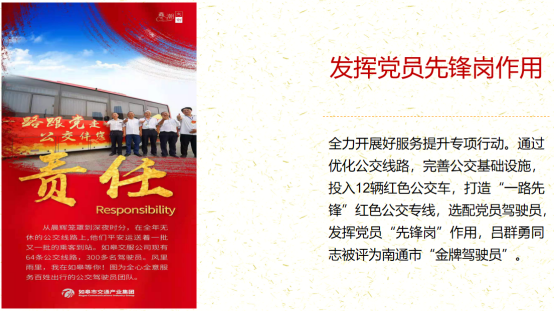 交通产业Ebpay《一路先锋 助推高质量开展阔步前行》荣获市优秀书记项目！